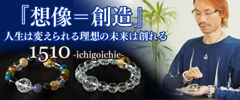 1510 -ichigoichie-
