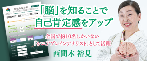 西間木 裕見
