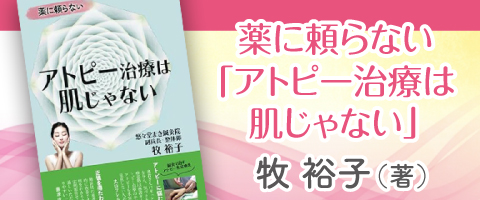 牧裕子（著）