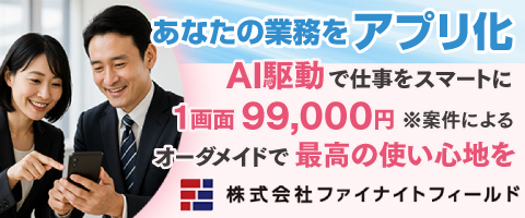 株式会社ファイナイトフィールド