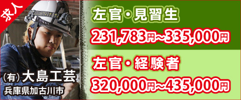 有限会社 大島工芸