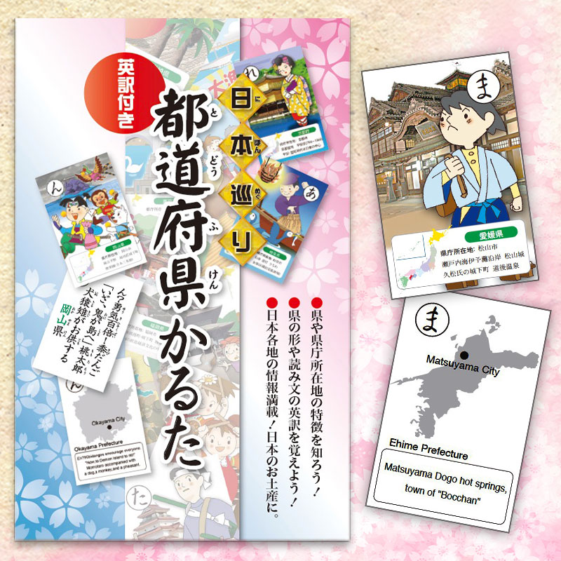 日本巡り英訳付き都道府県かるた推進室 Afn ポータルサイト 各種新聞 雑誌等の広告と連動した総合情報サイト