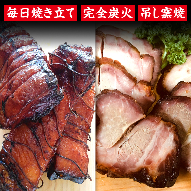 手作り焼き豚の専門店 焼き豚の大井川