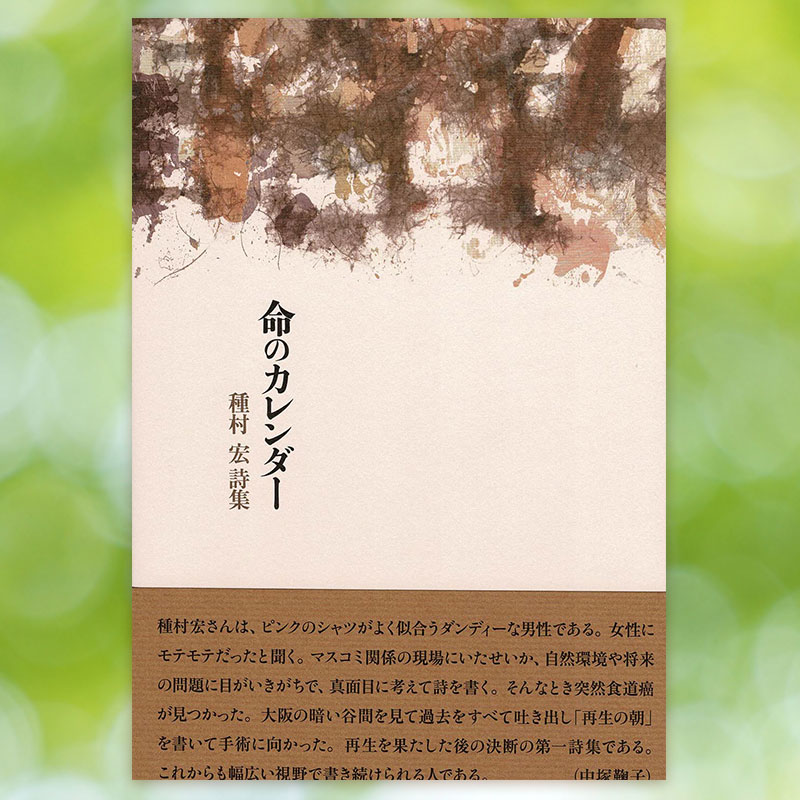 種村 宏