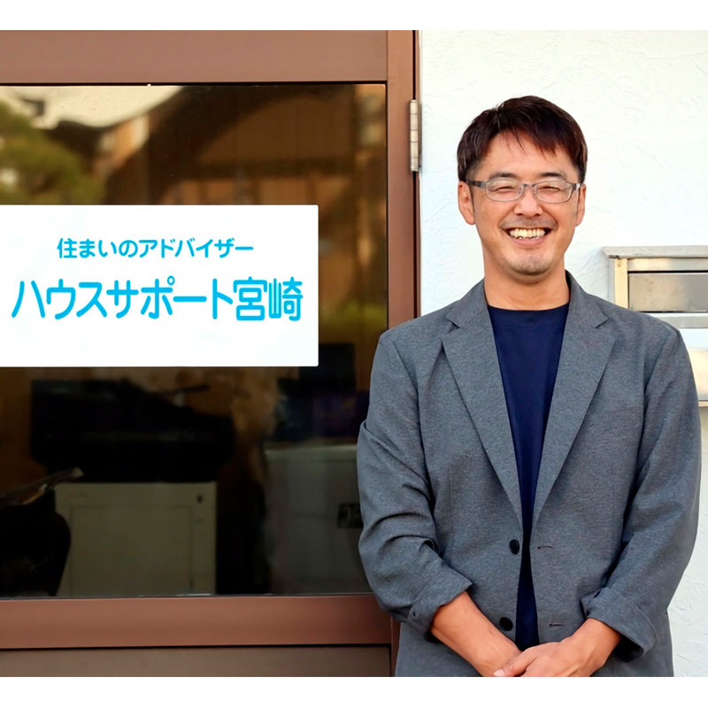 ハウスサポート宮崎