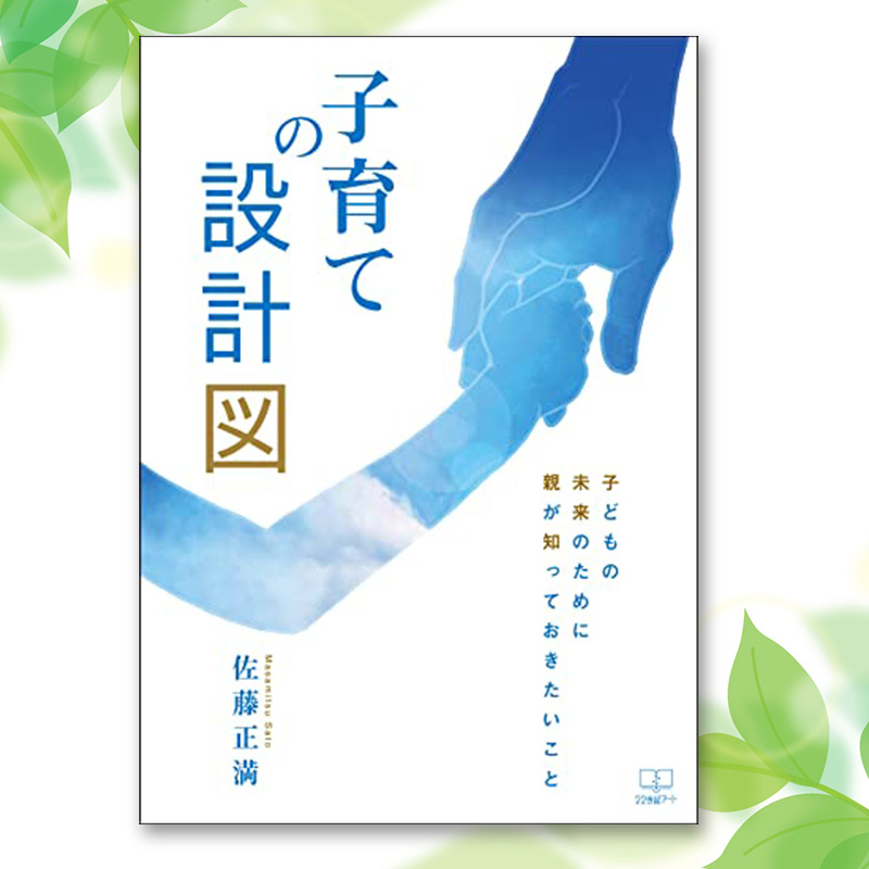 佐藤 正満