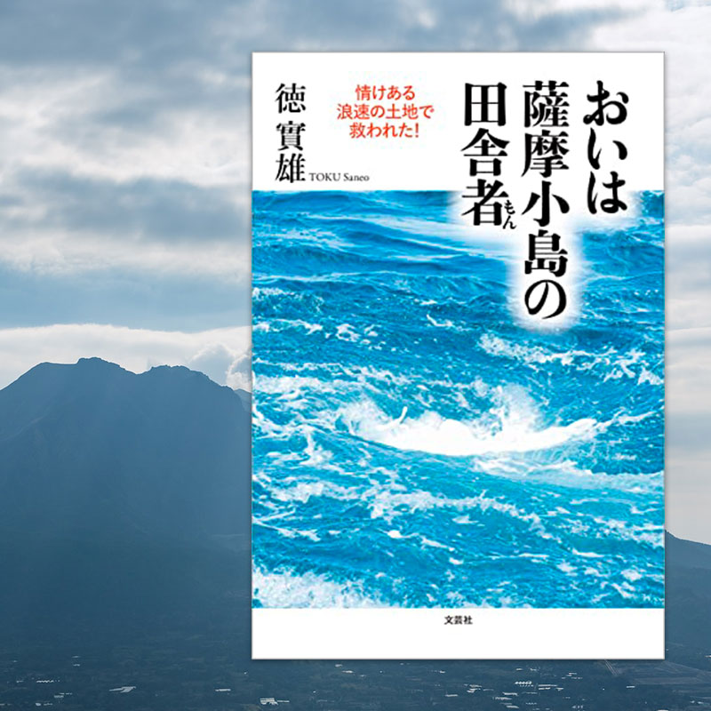 徳 實雄