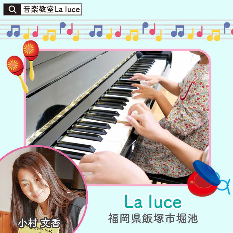 音楽教室La luce