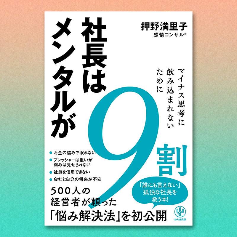 一般社団法人 感情セラピー協会