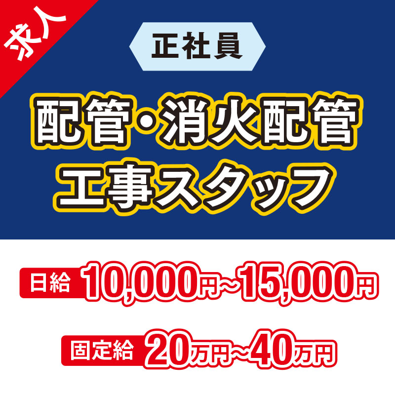 株式会社 翔設工業