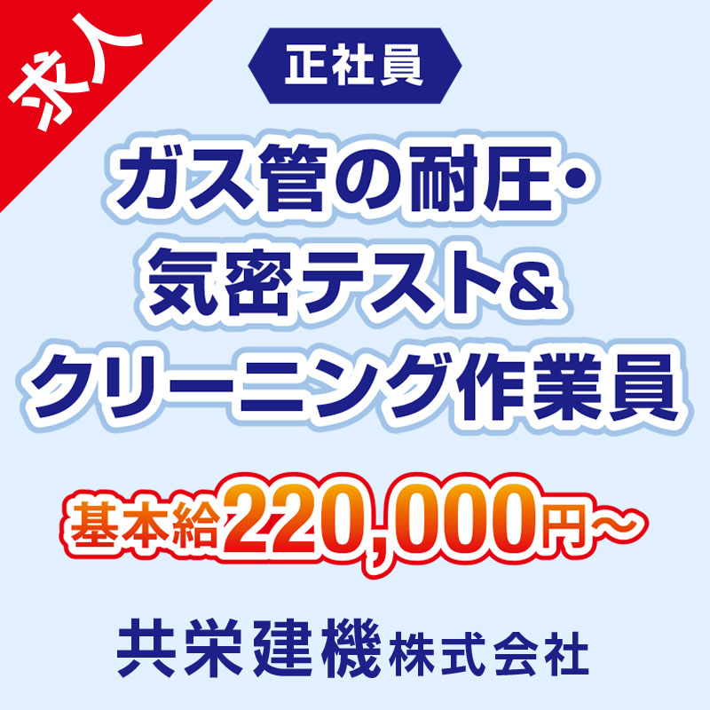 共栄建機 株式会社