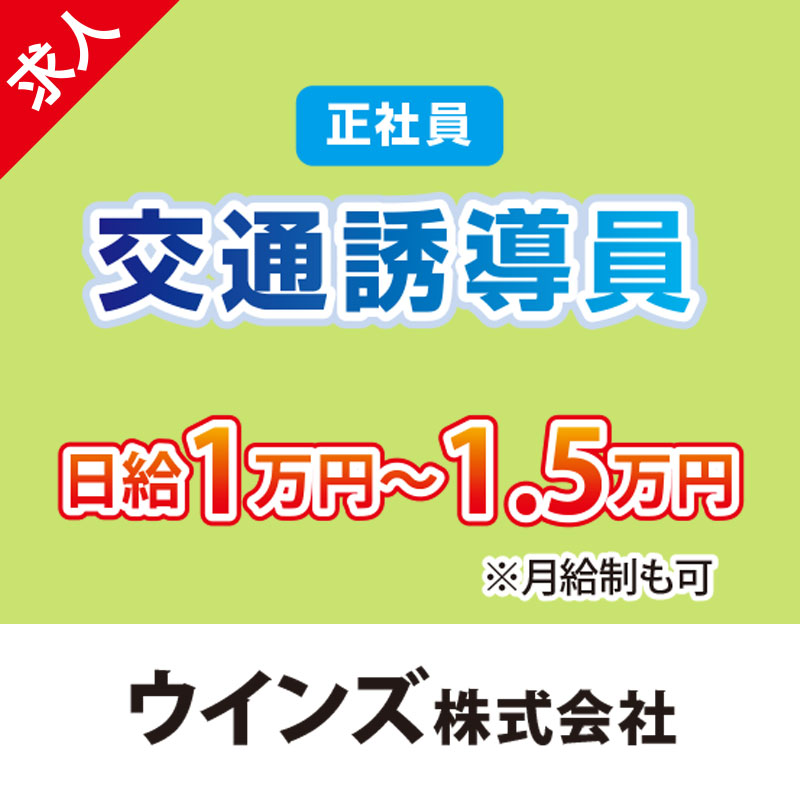 ウインズ株式会社