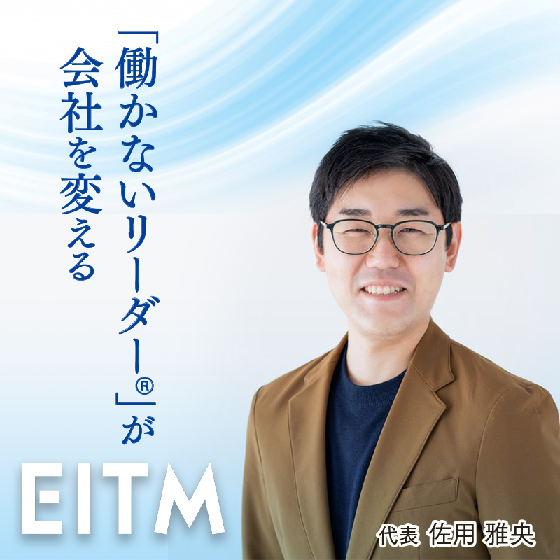 EITM