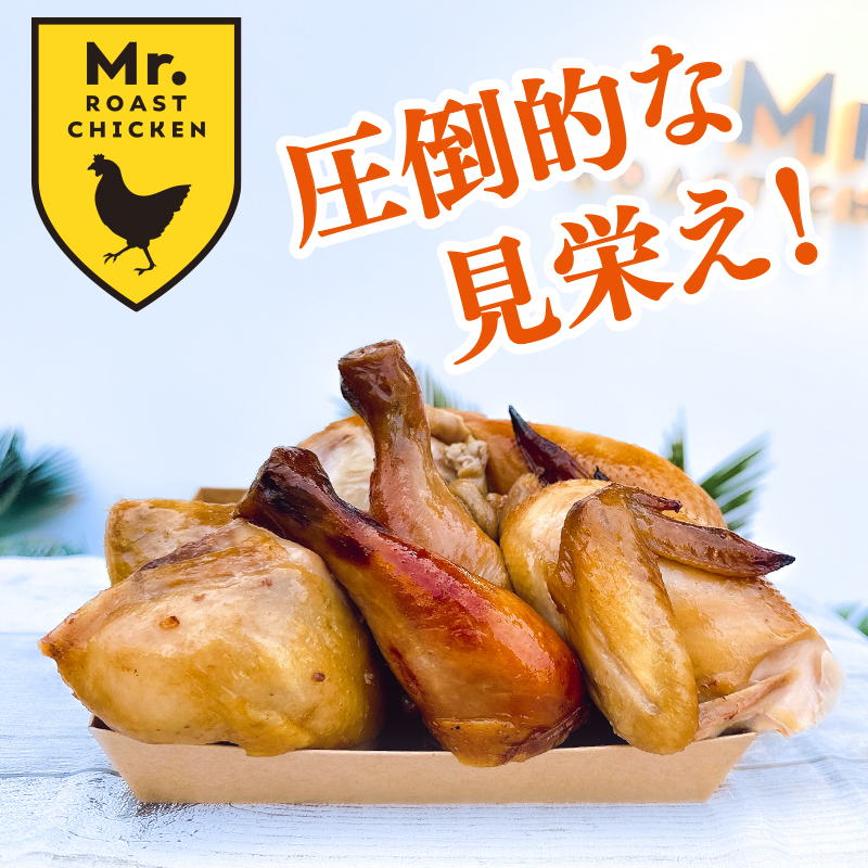 Mr. ROAST CHIKEN