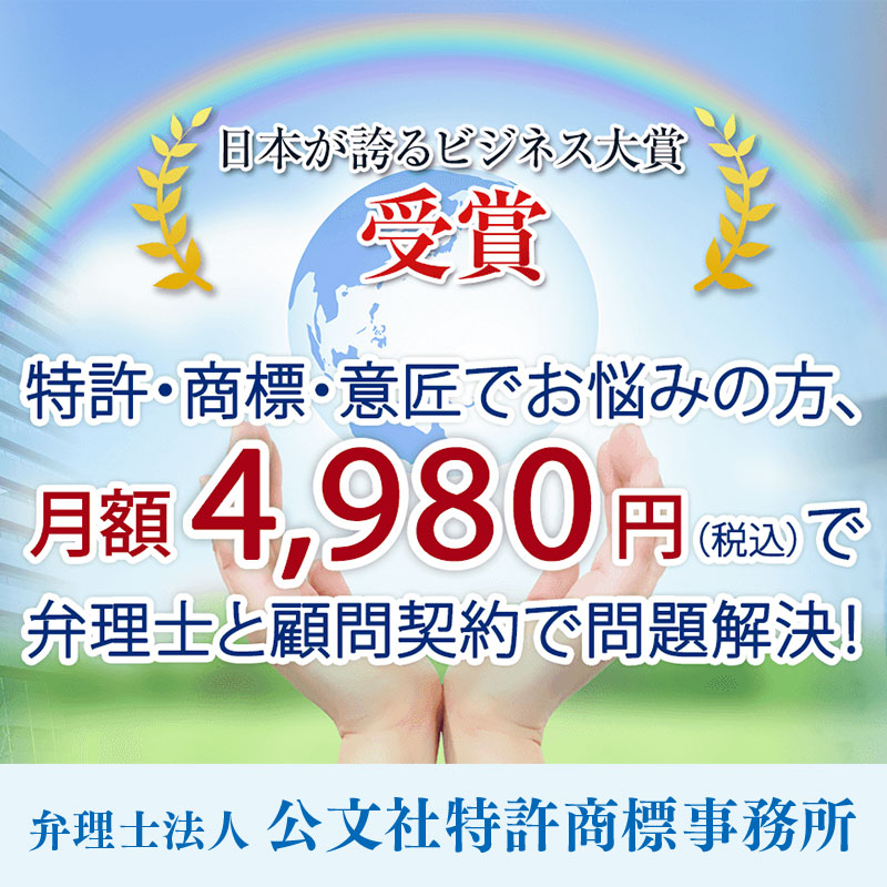 弁理士法人 公文社特許商標事務所