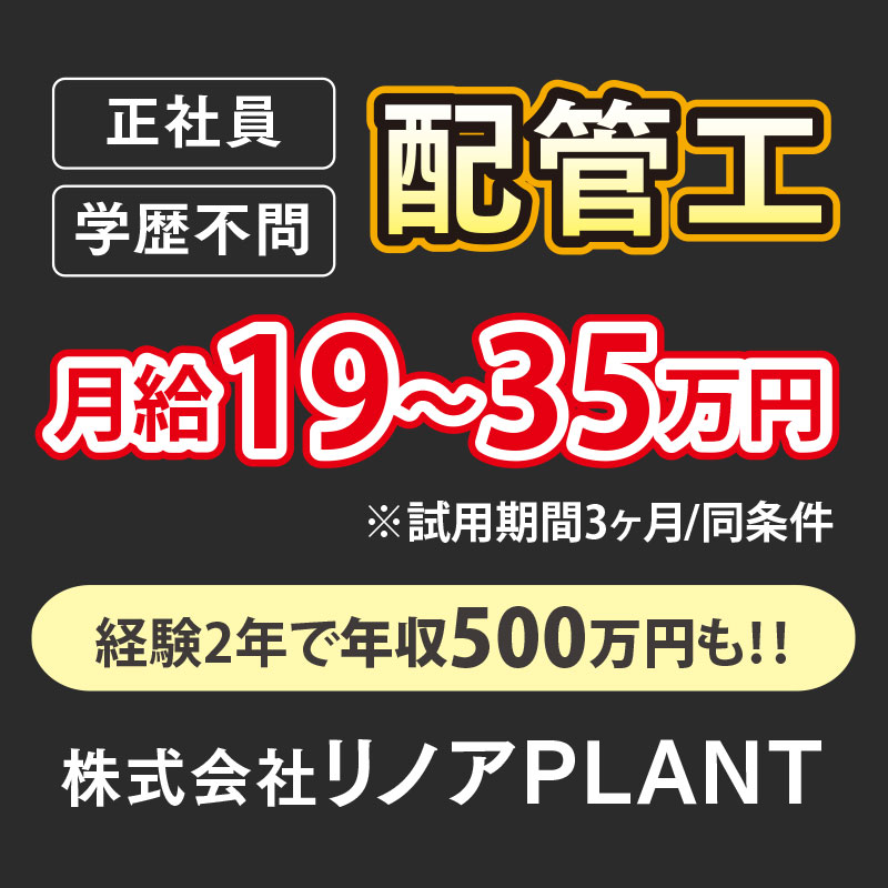 株式会社リノアPLANT