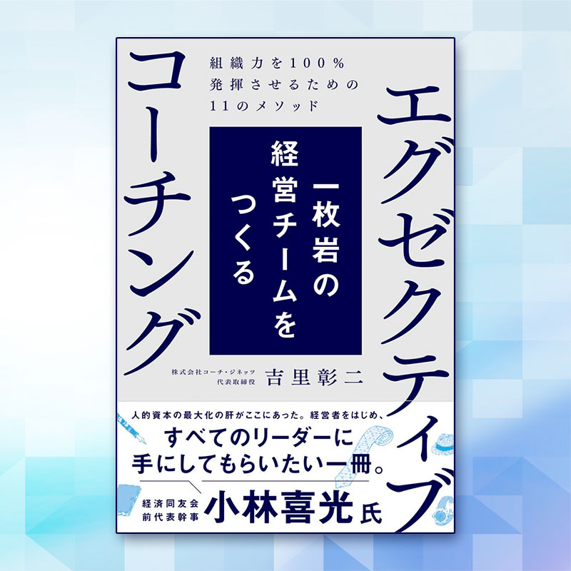 株式会社コーチ・ジネッツ