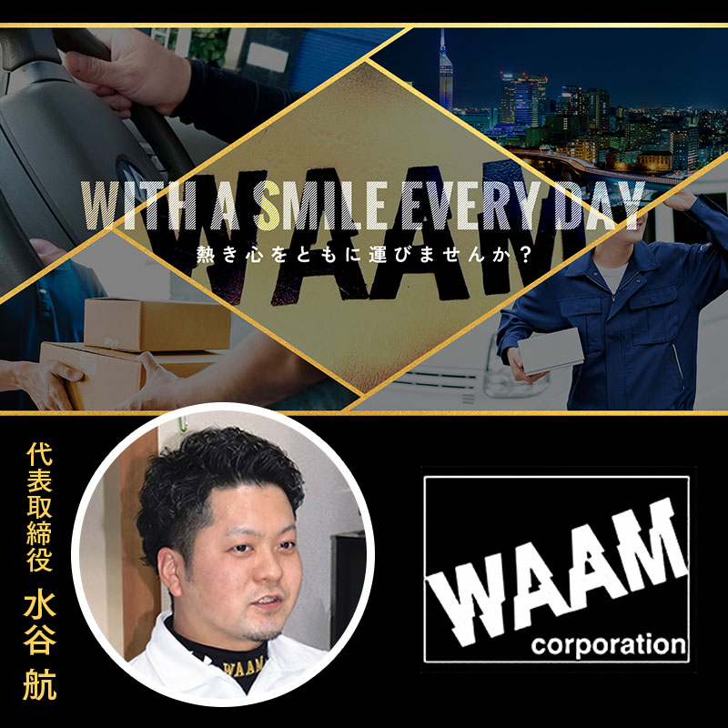 WAAM株式会社
