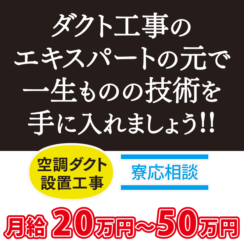 大共設備工業 株式会社