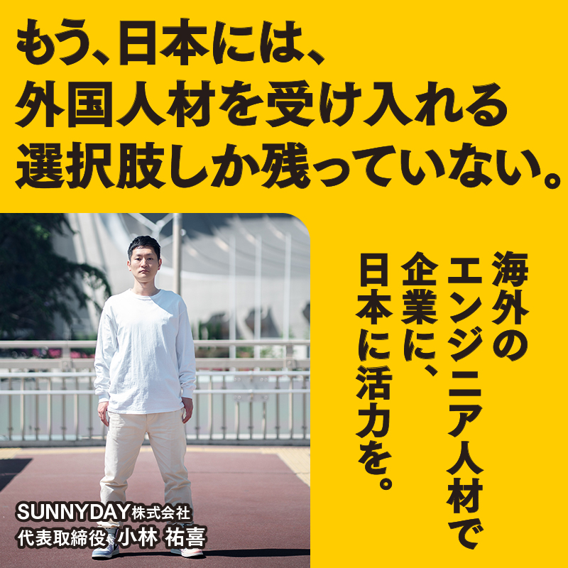 SUNNYDAY株式会社