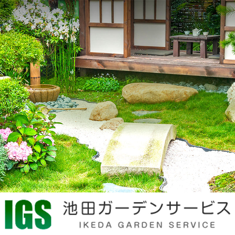 池田ガーデンサービス