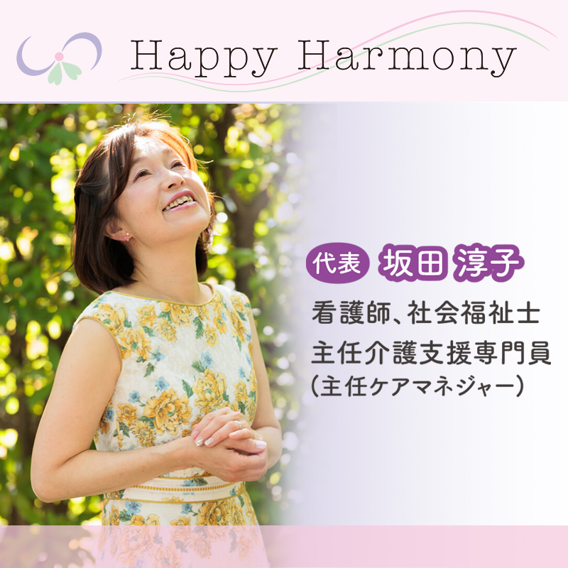ウェルビーイング優美腸／Happy Harmony