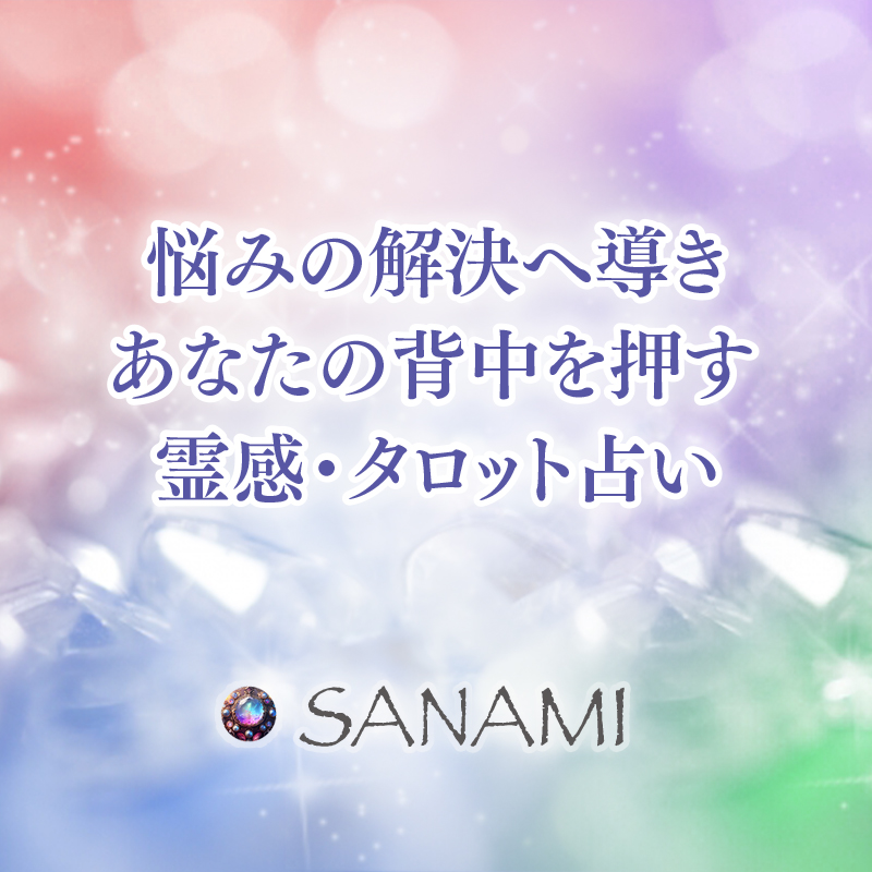 SANAMI