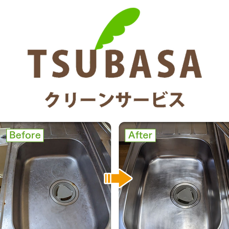 TSUBASAクリーンサービス