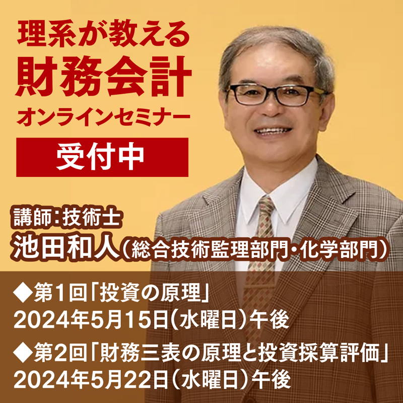 池田和人技術士事務所