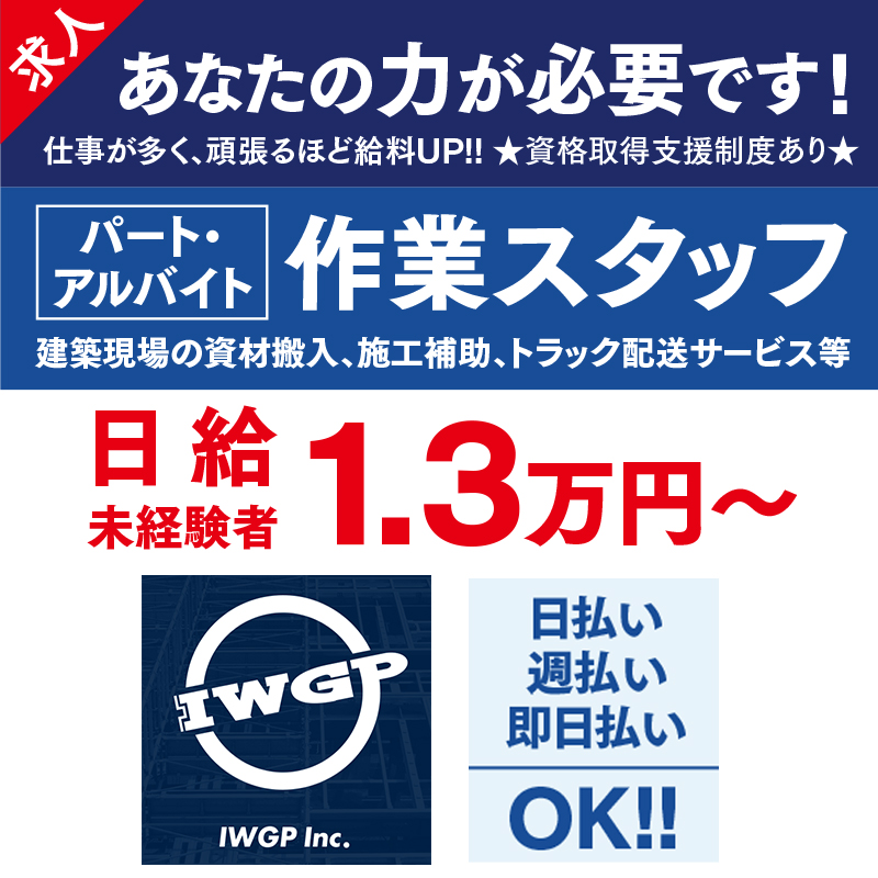 IWGP株式会社