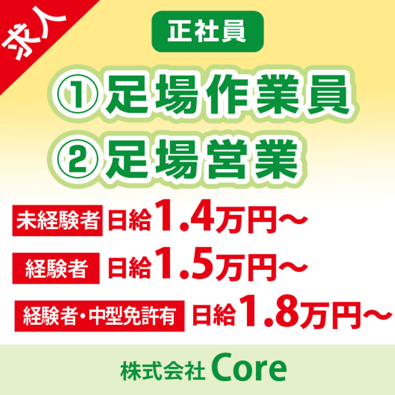 株式会社 Core