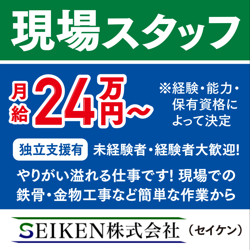 SEIKEN株式会社（セイケン）