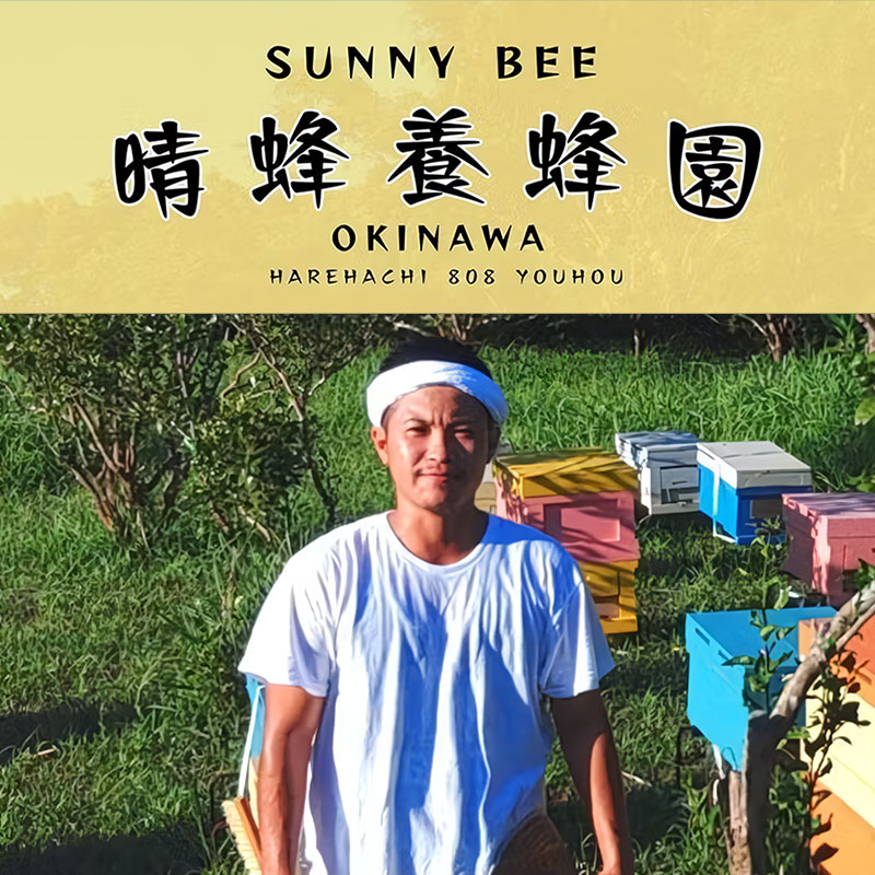 SUNNY BEE（晴蜂養蜂園）