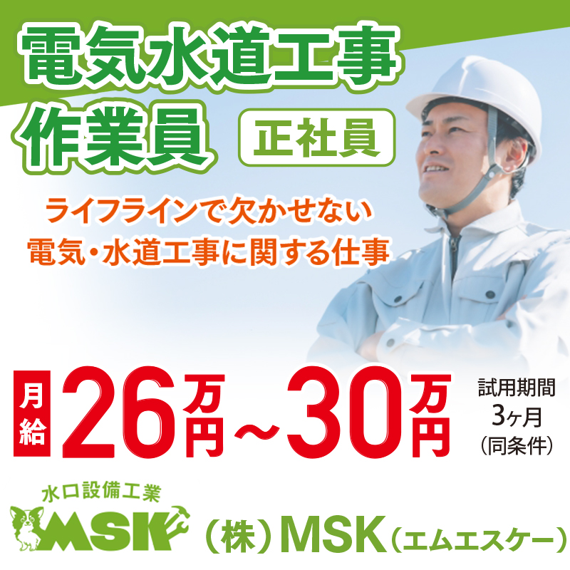 株式会社MSK（エムエスケー）