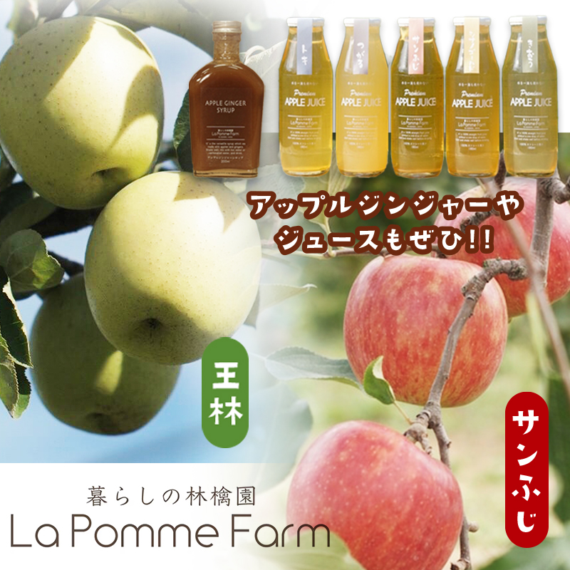 暮らしの林檎園 La Pomme Farm