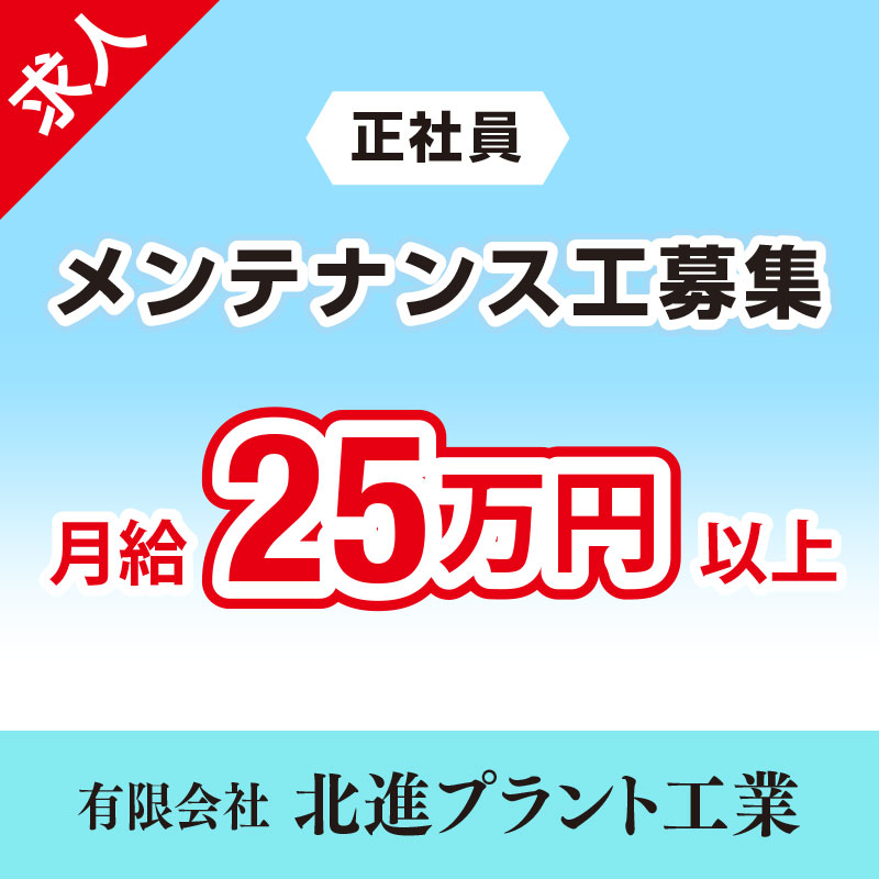 有限会社 北進プラント工業