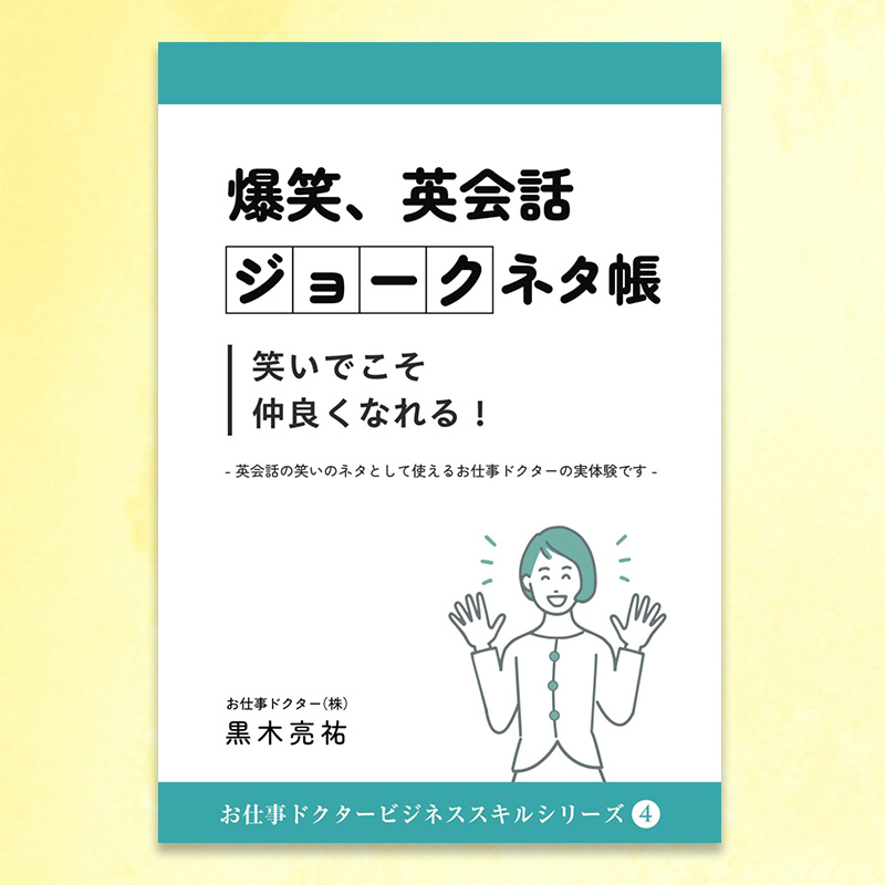 お仕事ドクター株式会社　代表 黒木亮祐