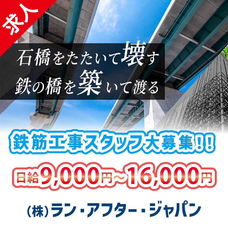 株式会社ラン・アフター・ジャパン