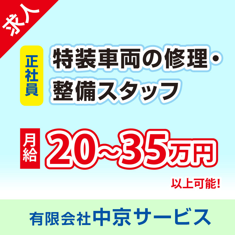 有限会社 中京サービス