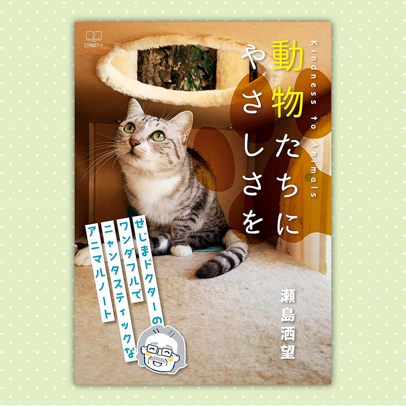 瀬島 洒望