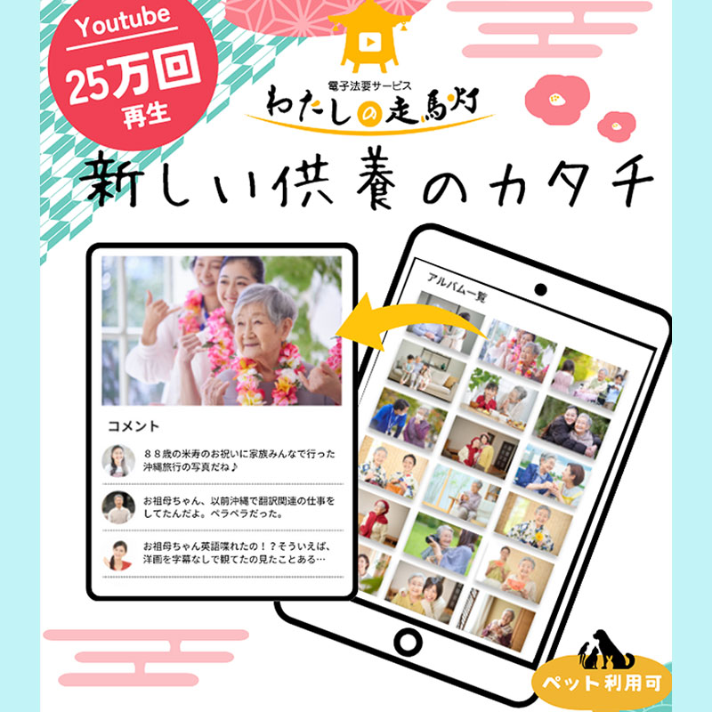 株式会社 ワスレナグサ