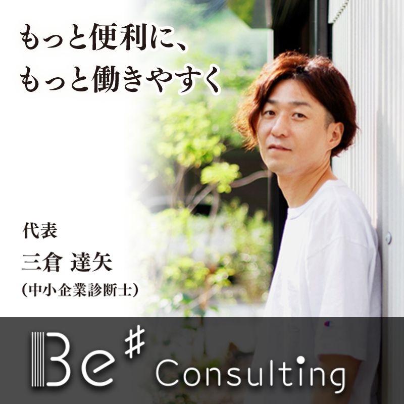 Be# Consulting