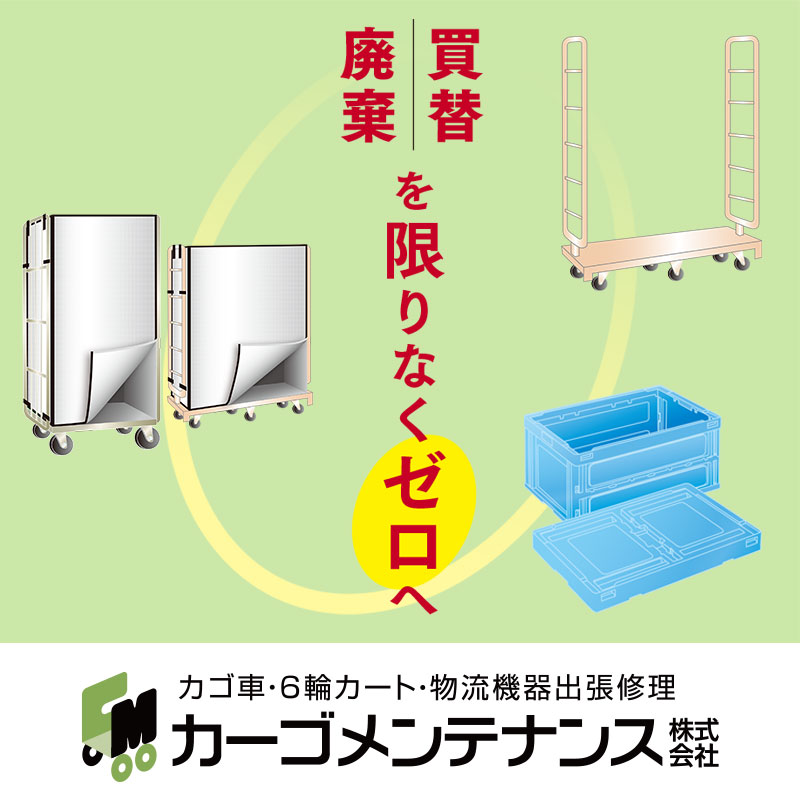 カーゴメンテナンス株式会社
