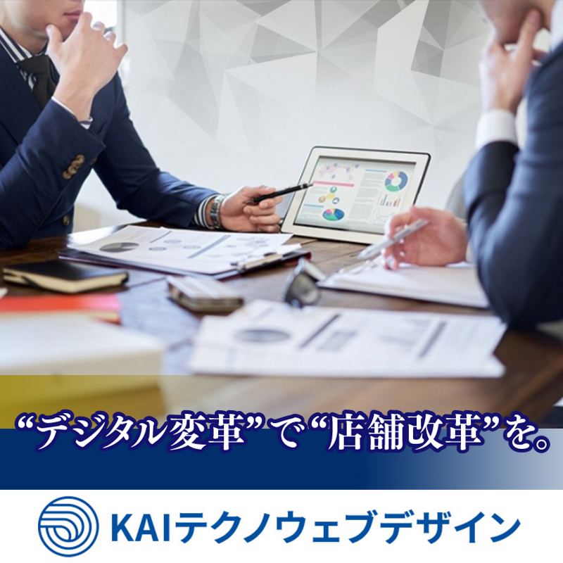 KAIテクノウェブデザイン